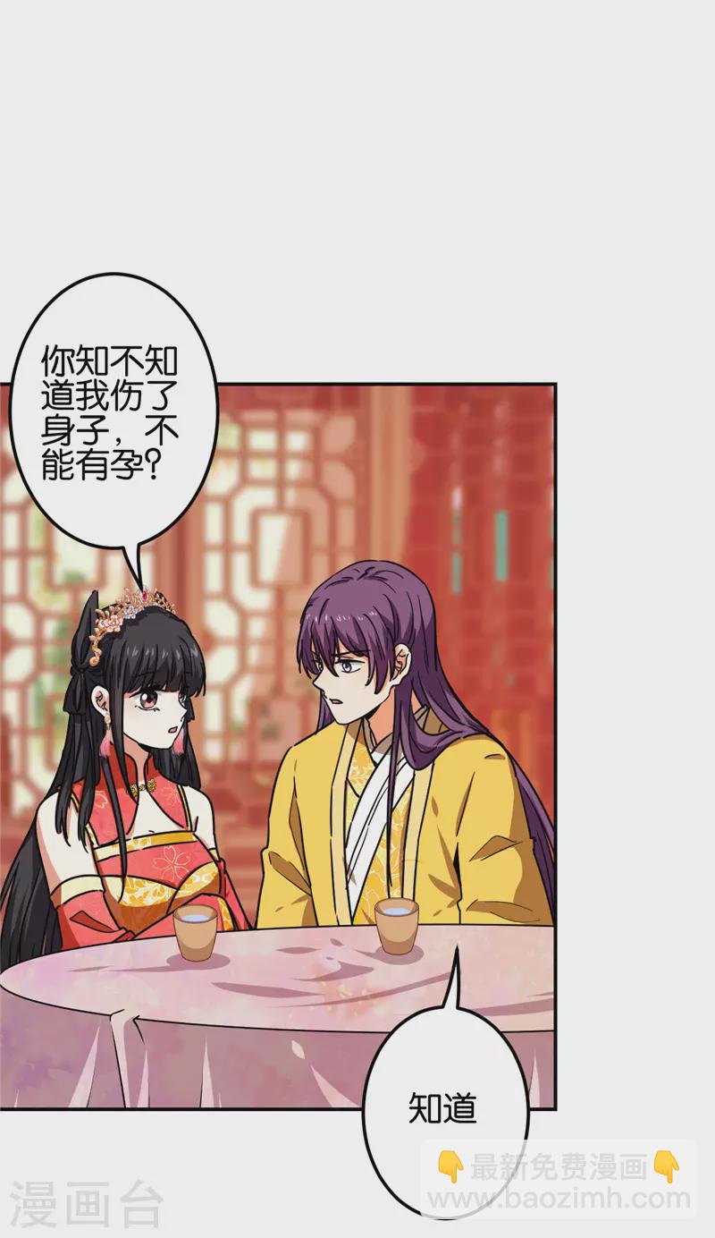 🍘王爷你好贱 第693话 第8页
