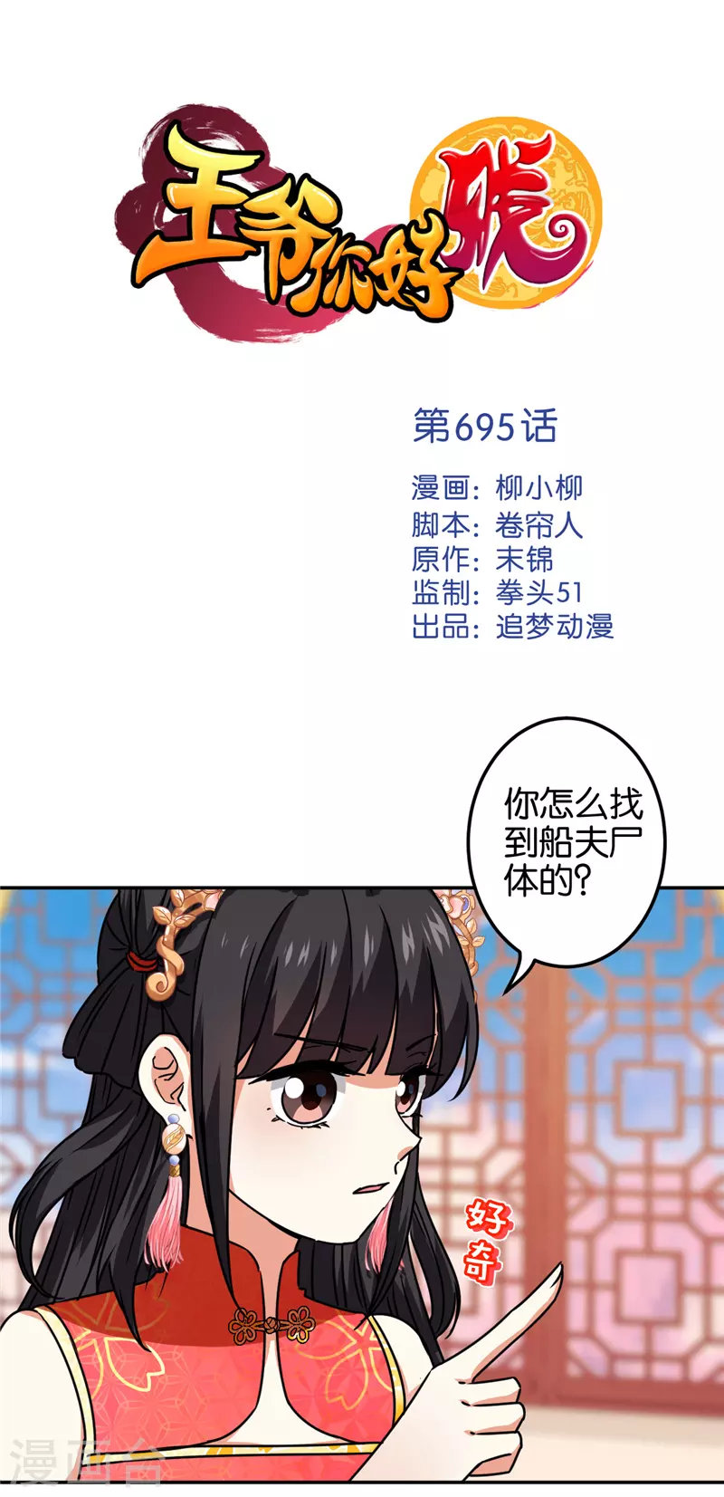🍘王爷你好贱 第695话 第1页