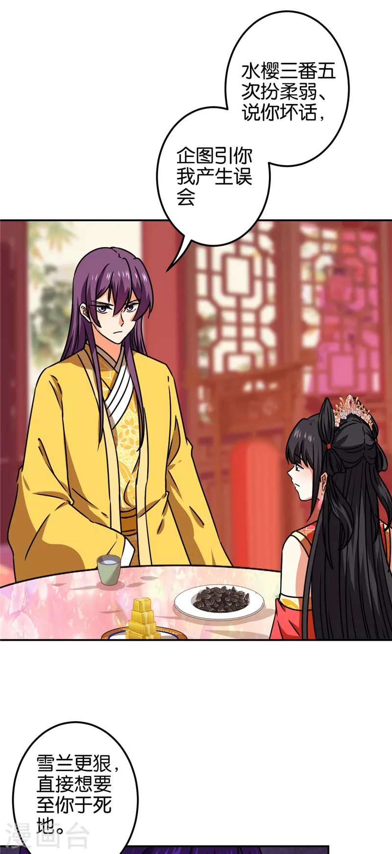 🍘王爷你好贱 第695话 第10页