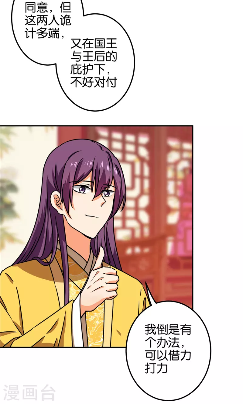 🍘王爷你好贱 第695话 第12页