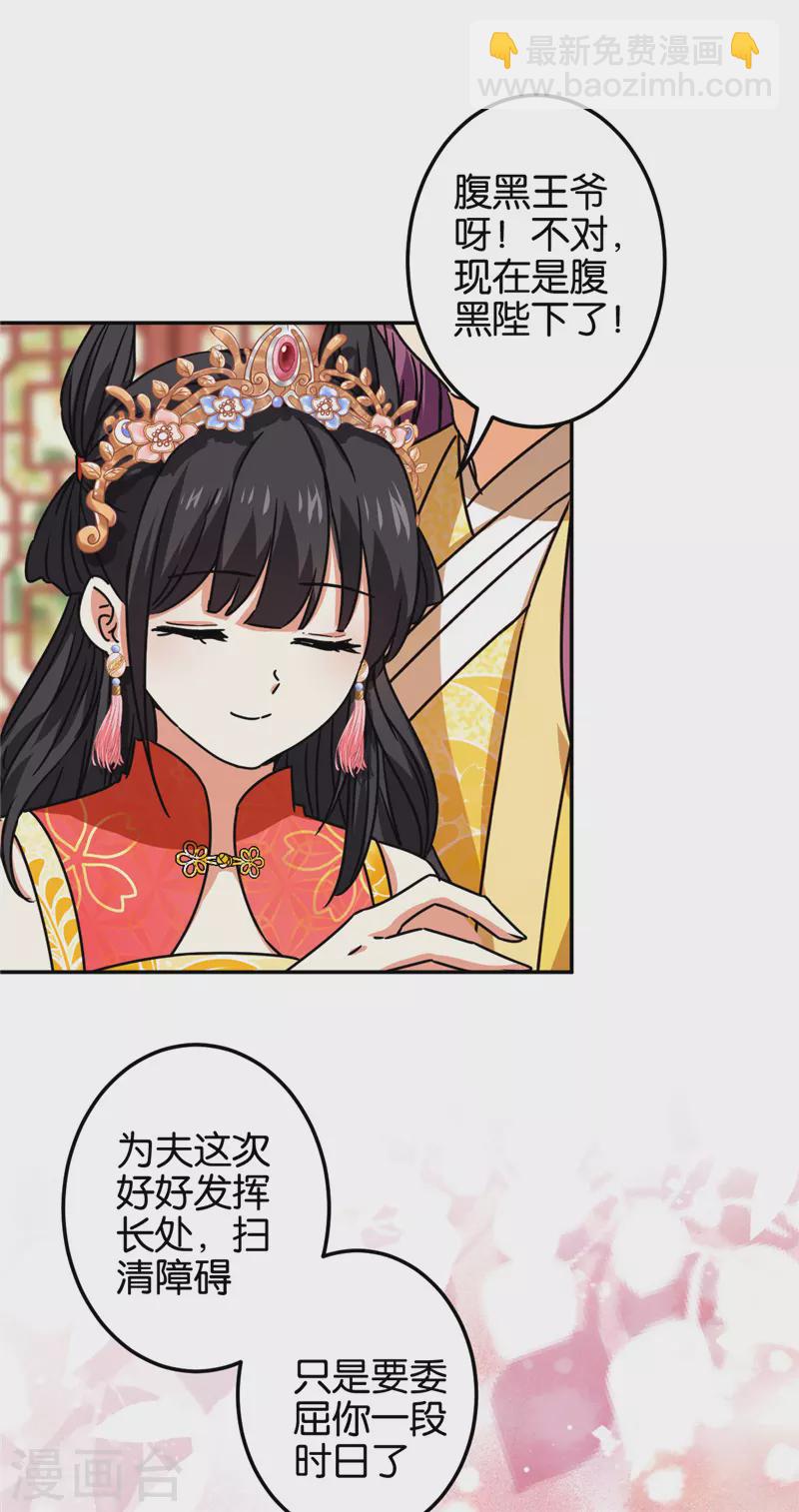 🍘王爷你好贱 第695话 第15页