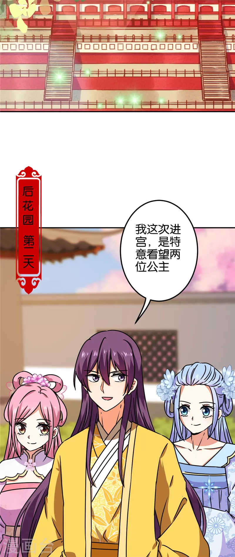 🍘王爷你好贱 第695话 第18页