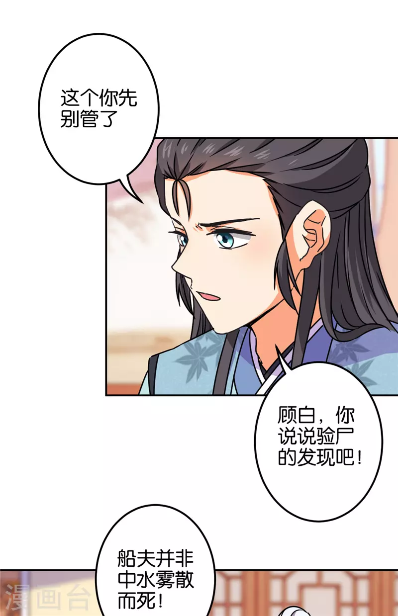 🍘王爷你好贱 第695话 第2页