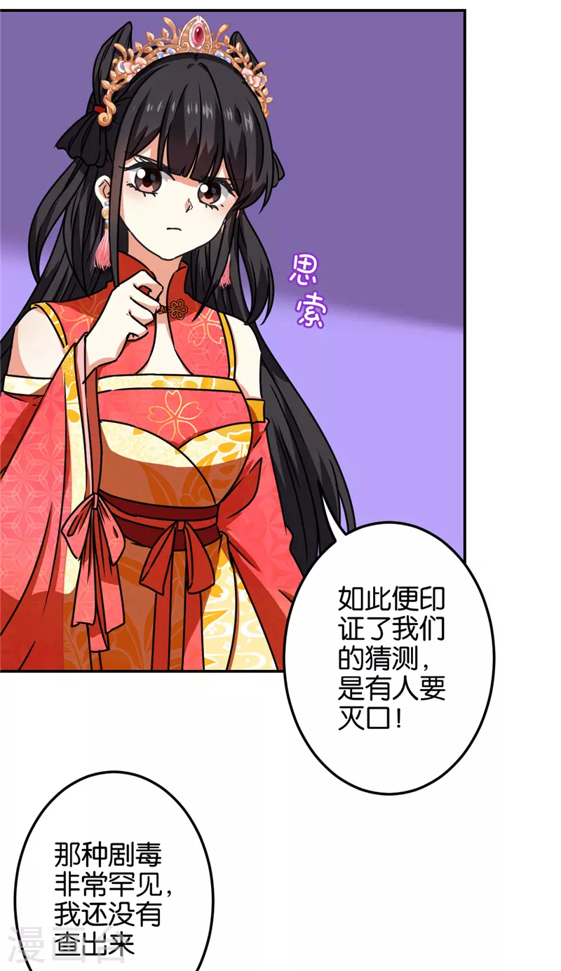 🍘王爷你好贱 第695话 第4页