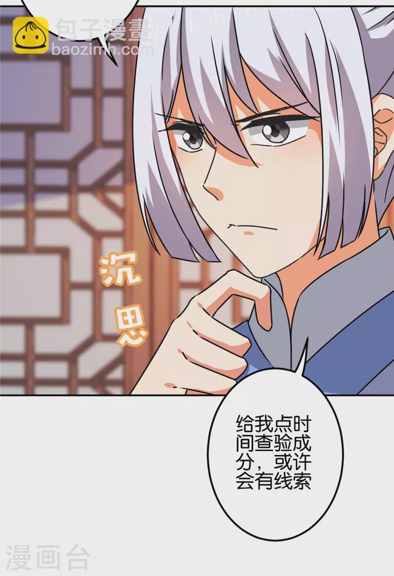 🍘王爷你好贱 第695话 第5页