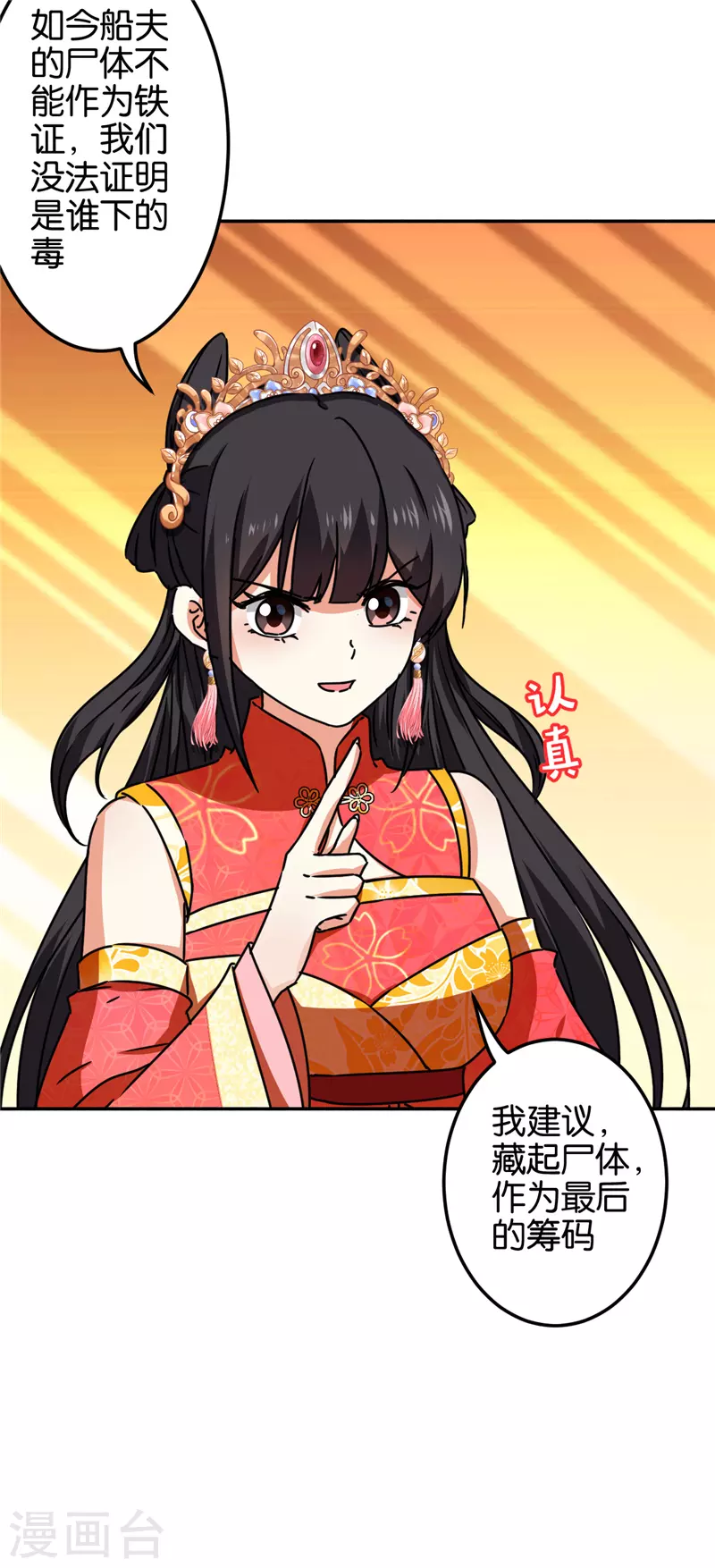 🍘王爷你好贱 第695话 第7页