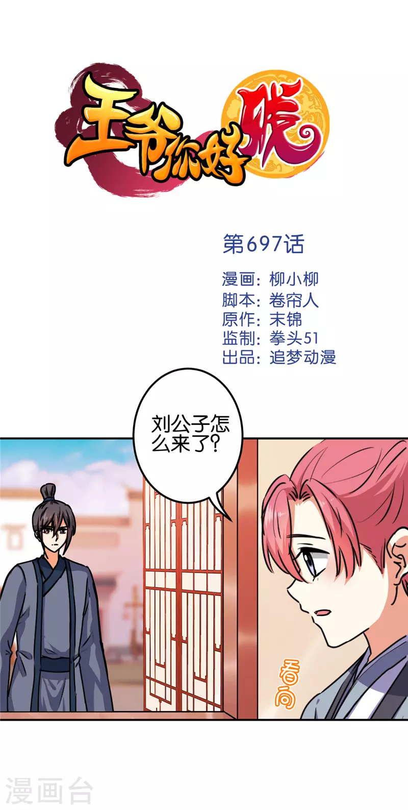 🍘王爷你好贱 第697话 第1页