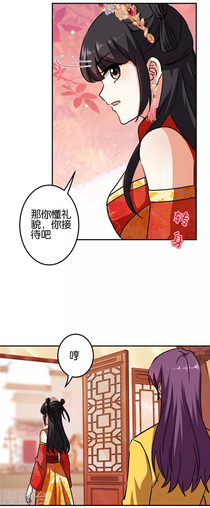 🍘王爷你好贱 第697话 第15页