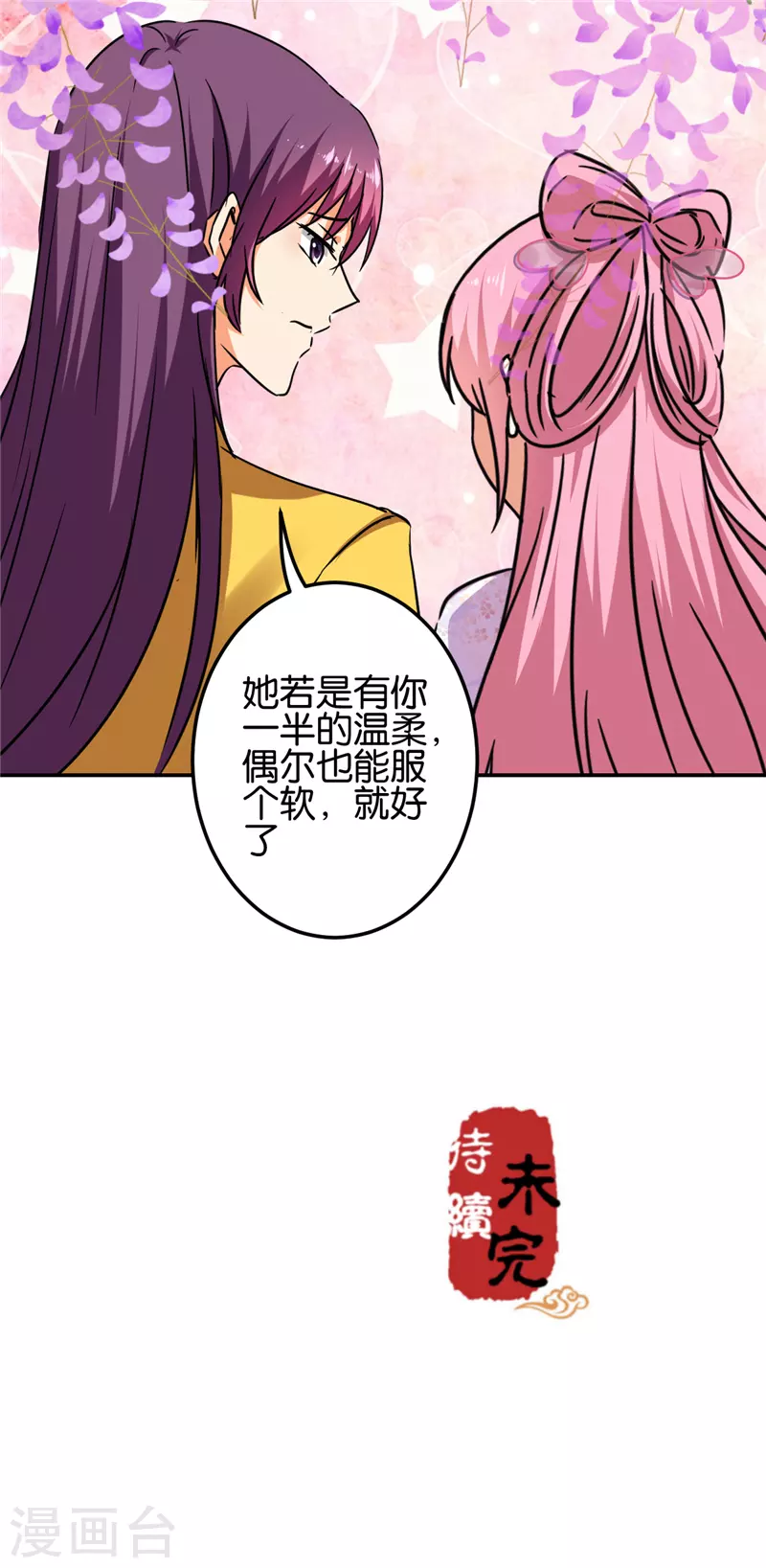 🍘王爷你好贱 第697话 第19页