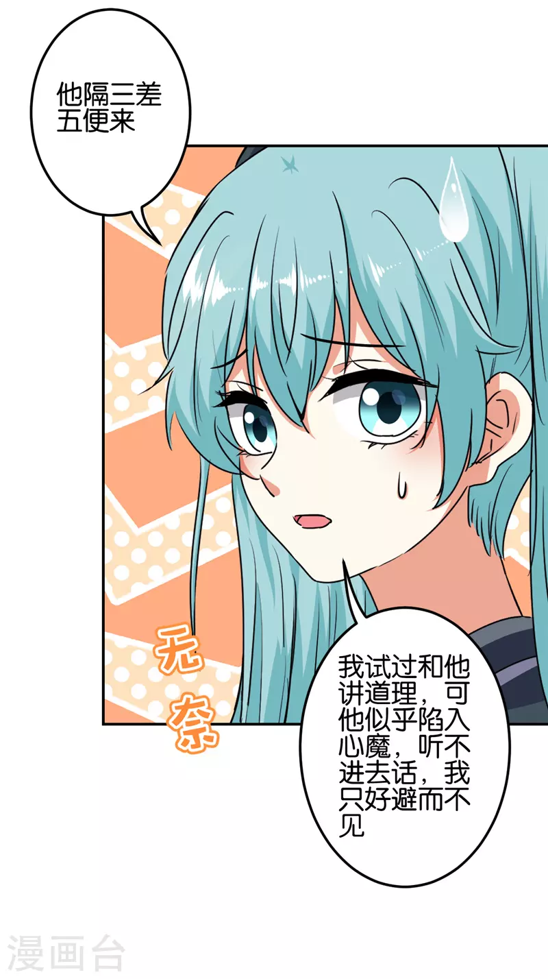 🍘王爷你好贱 第697话 第2页