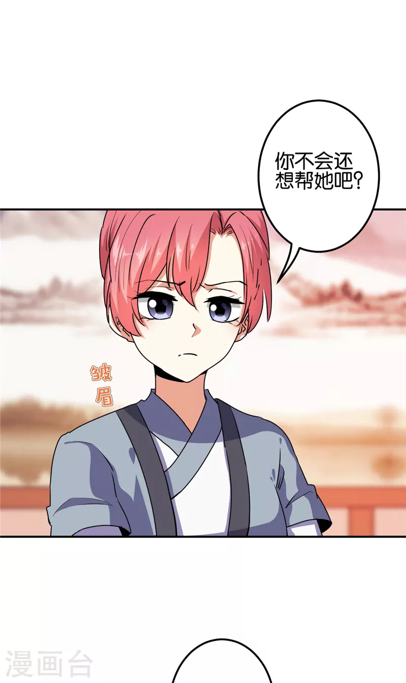 🍘王爷你好贱 第697话 第4页