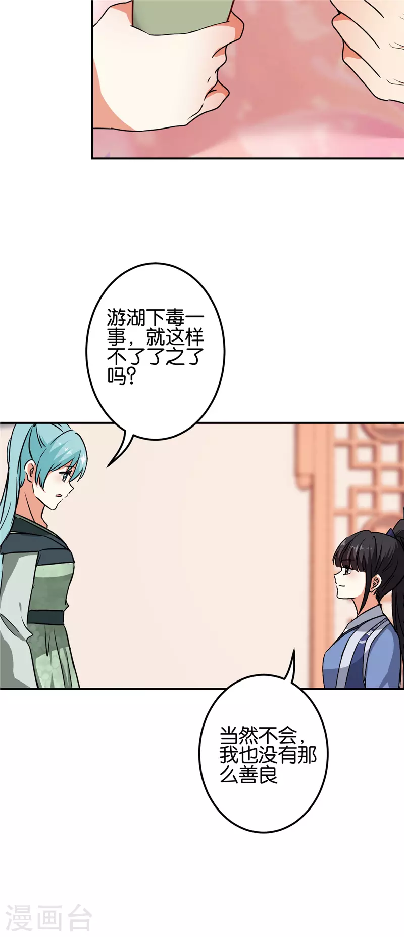 🍘王爷你好贱 第697话 第6页