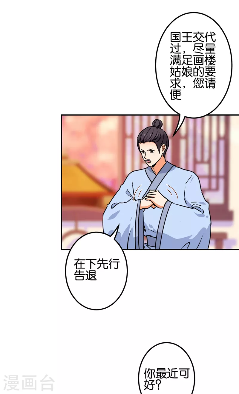🍘王爷你好贱 第699话 第10页