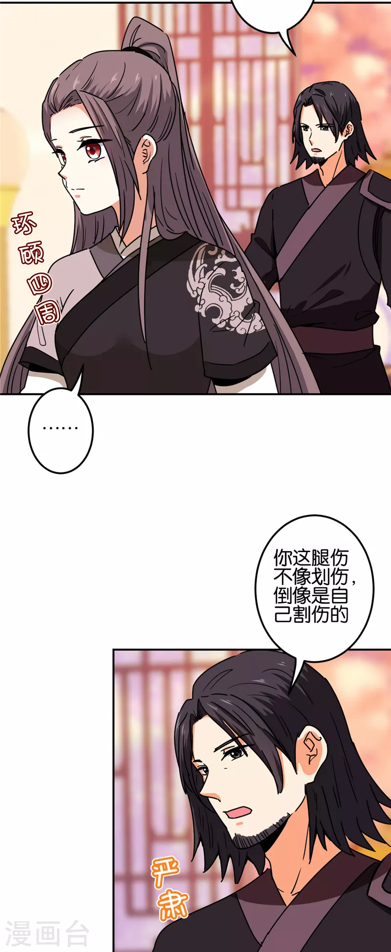 🍘王爷你好贱 第699话 第11页