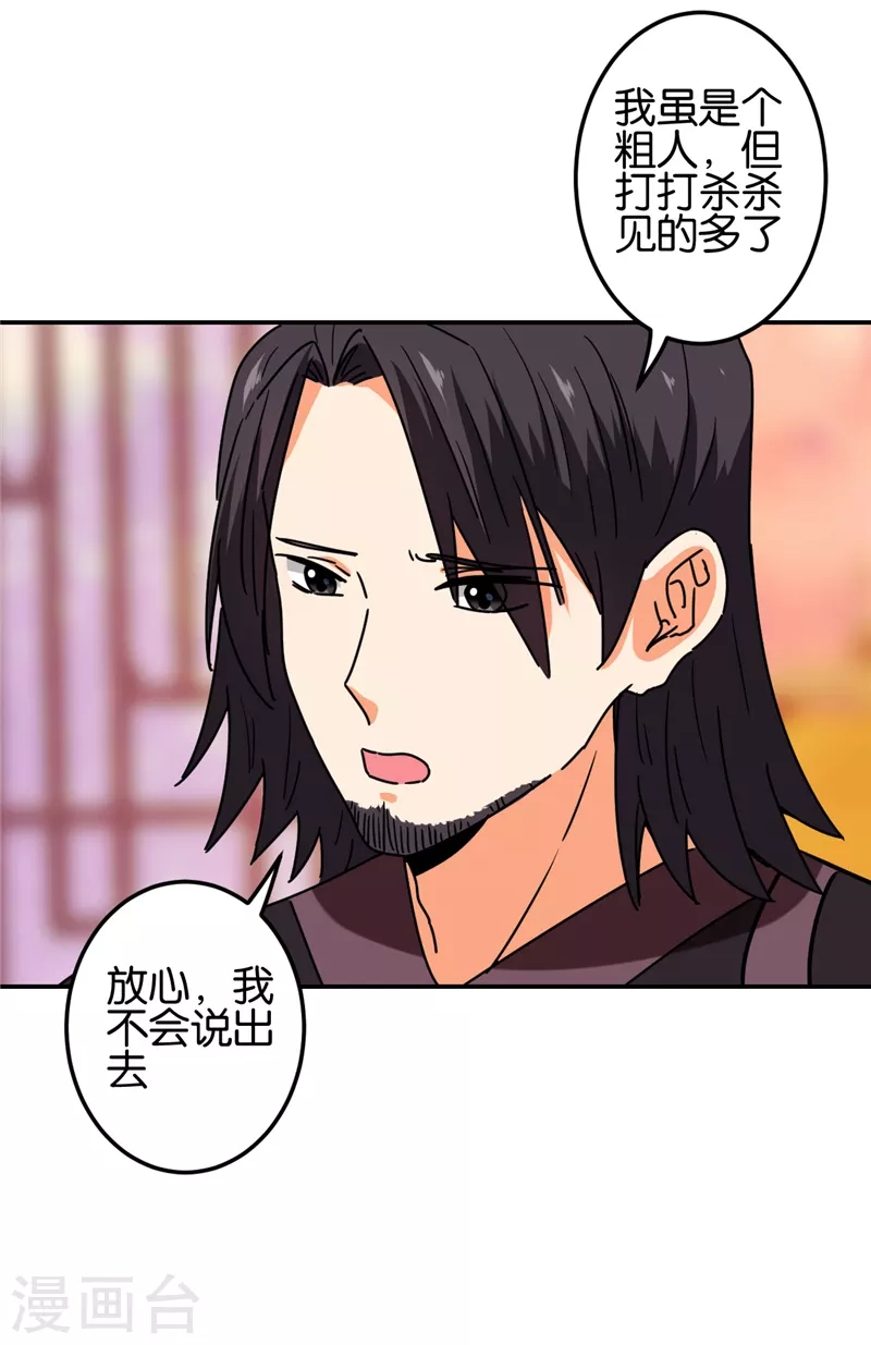 🍘王爷你好贱 第699话 第13页