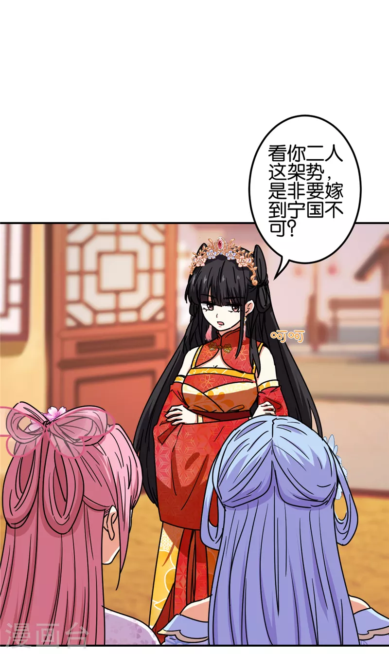 🍘王爷你好贱 第699话 第18页