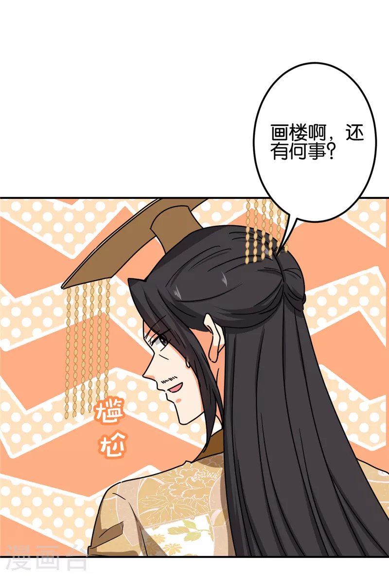 🍘王爷你好贱 第699话 第2页