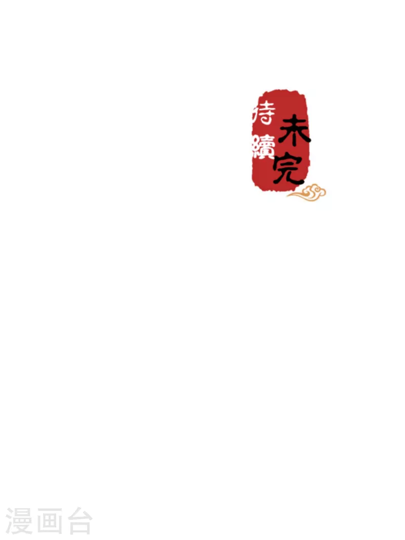 🍘王爷你好贱 第699话 第21页