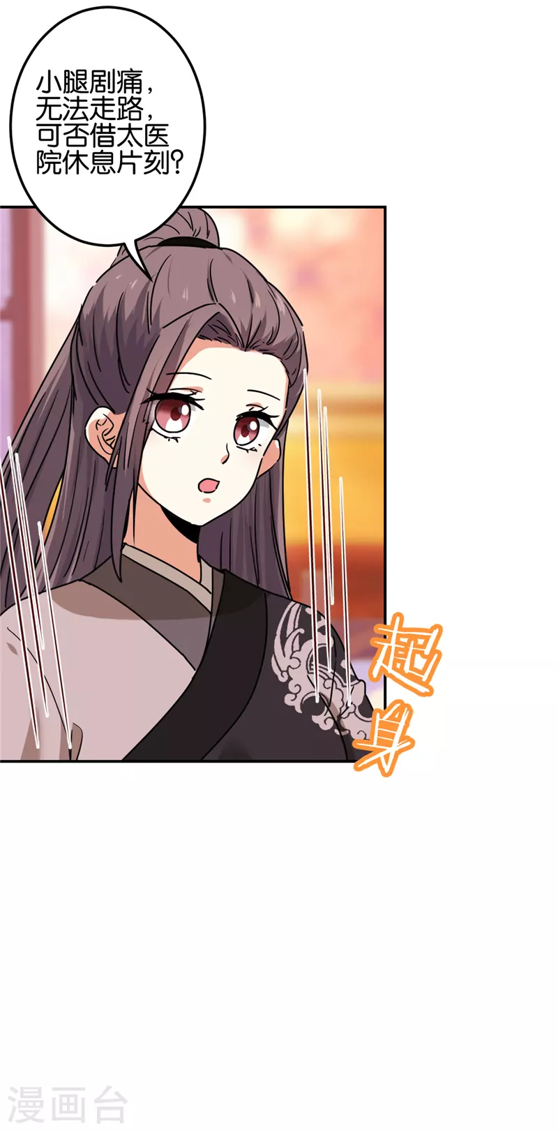 🍘王爷你好贱 第699话 第9页