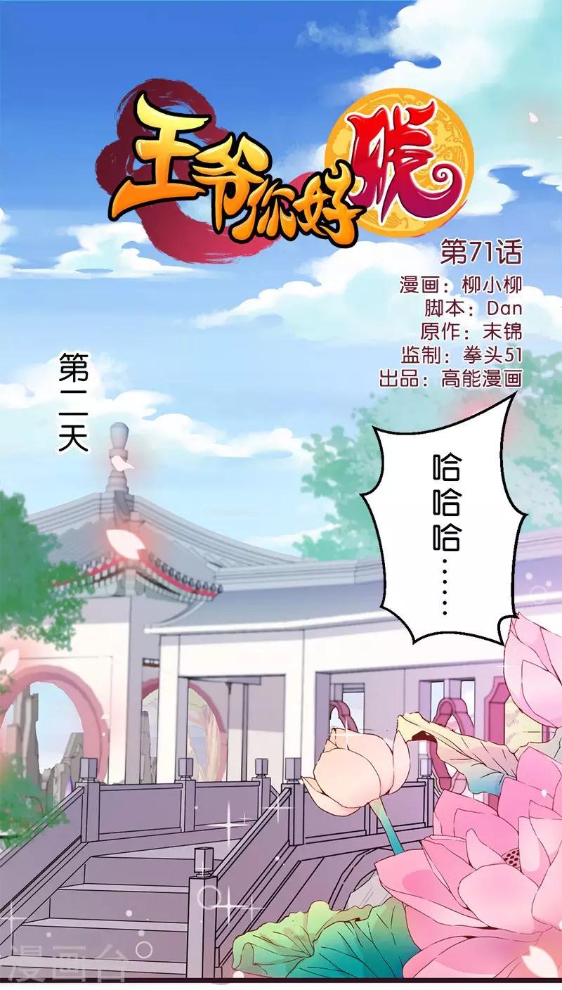 🍘王爷你好贱 第71话 第1页