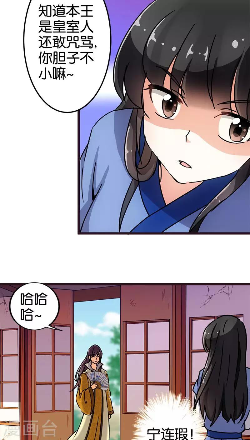🍘王爷你好贱 第71话 第10页