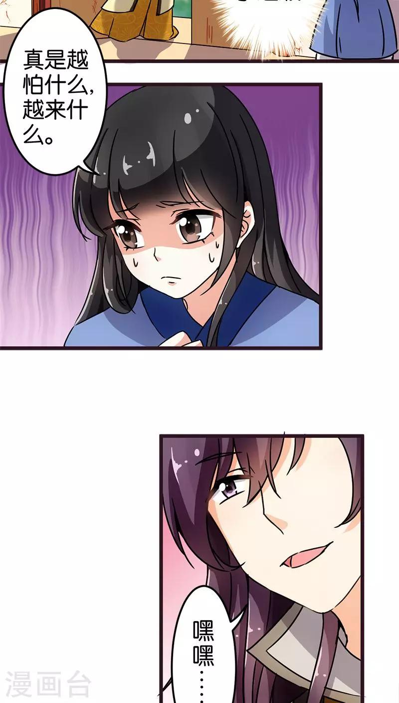 🍘王爷你好贱 第71话 第11页