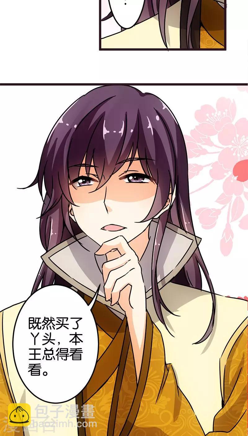 🍘王爷你好贱 第71话 第12页