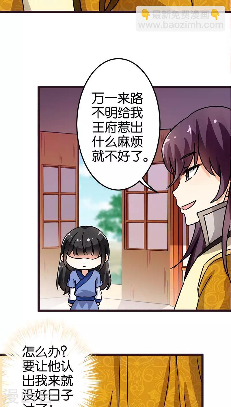 🍘王爷你好贱 第71话 第13页