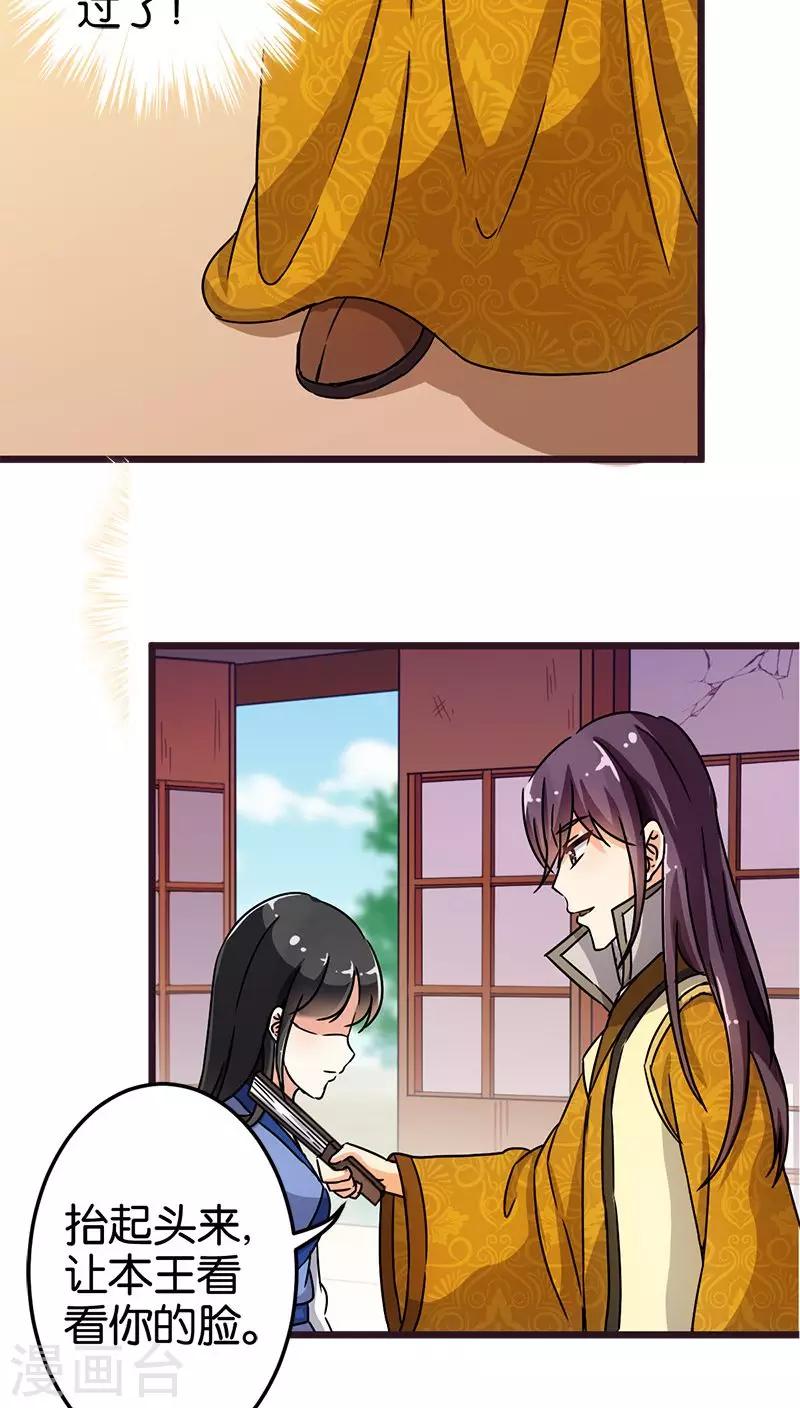 🍘王爷你好贱 第71话 第14页