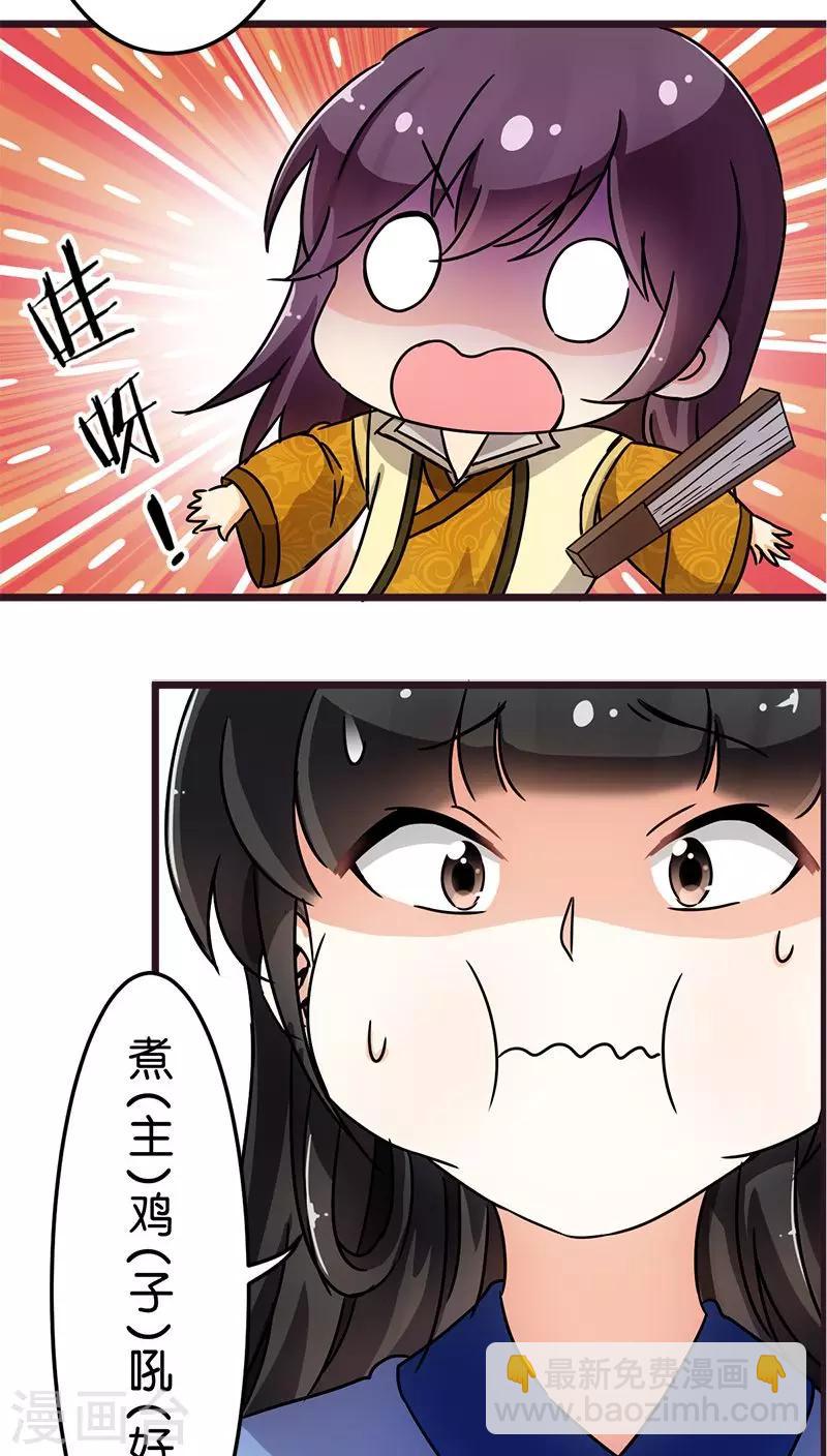 🍘王爷你好贱 第71话 第15页
