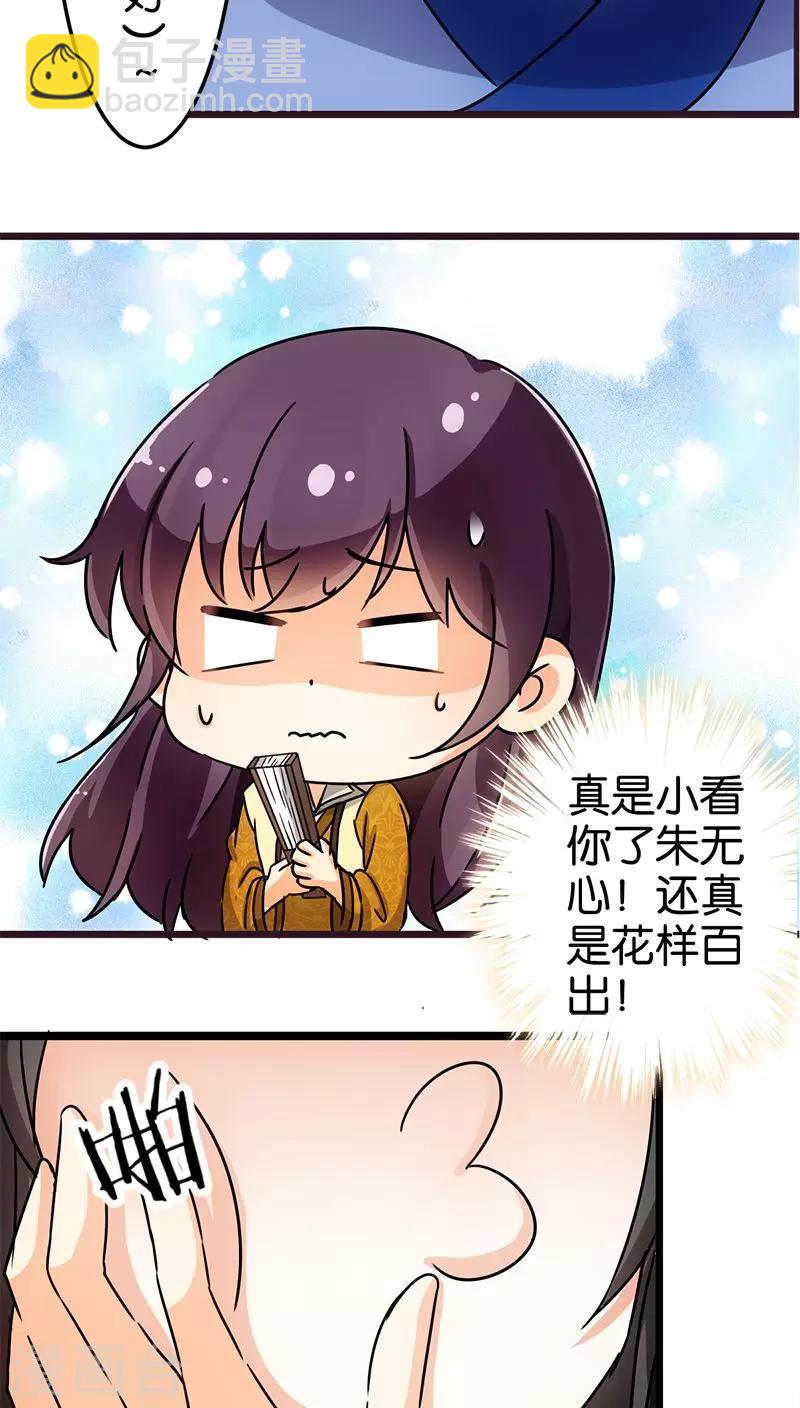 🍘王爷你好贱 第71话 第16页