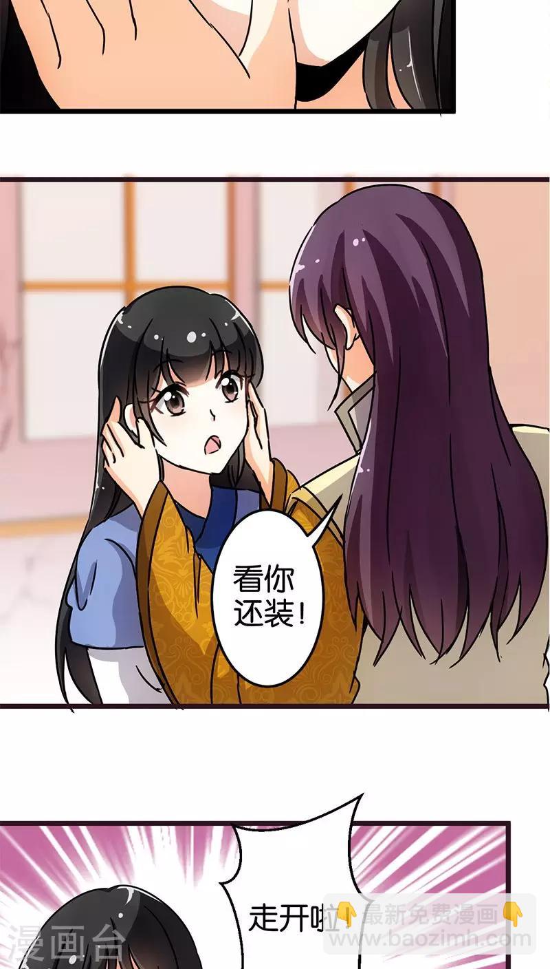 🍘王爷你好贱 第71话 第17页