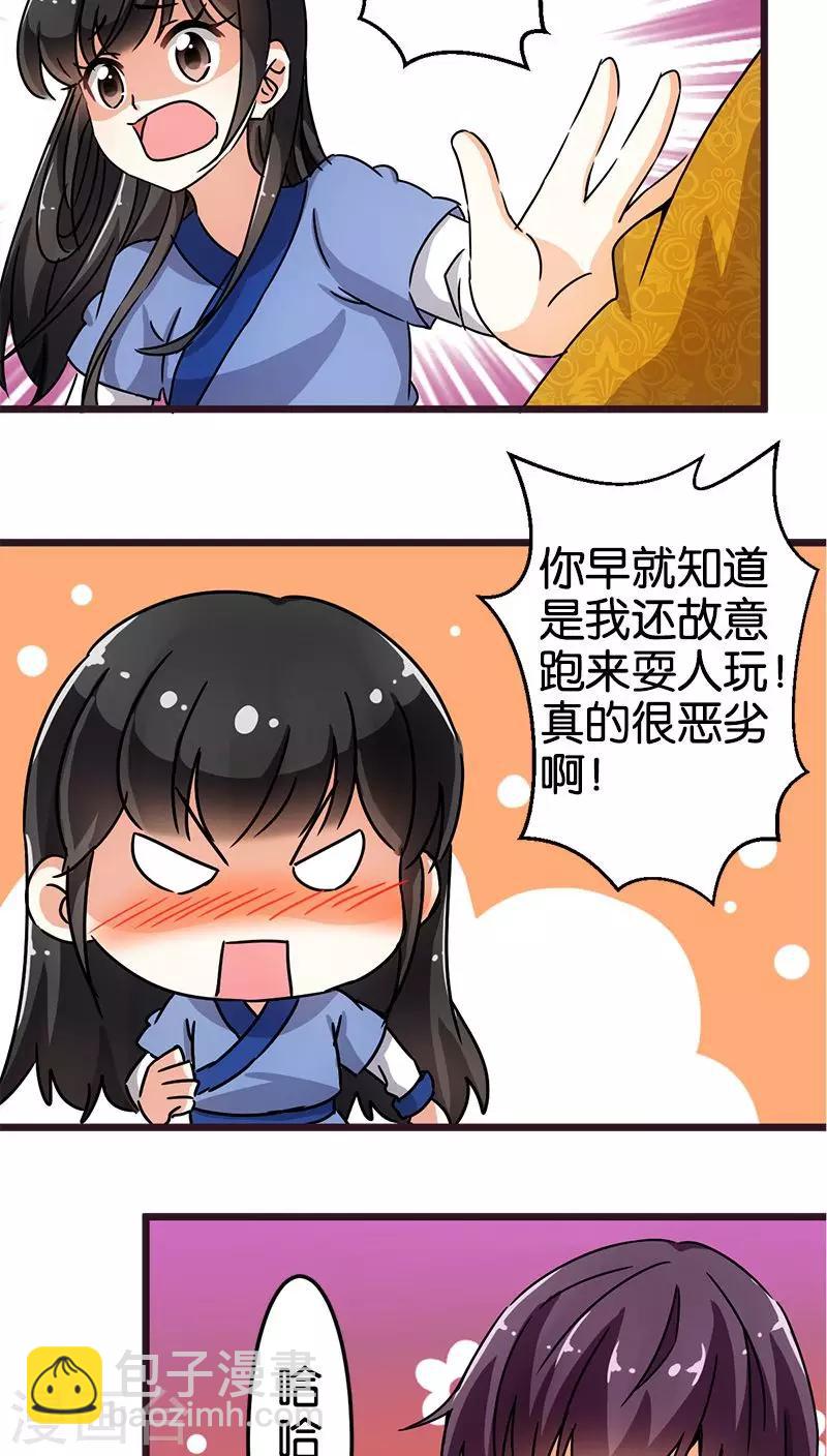 🍘王爷你好贱 第71话 第18页