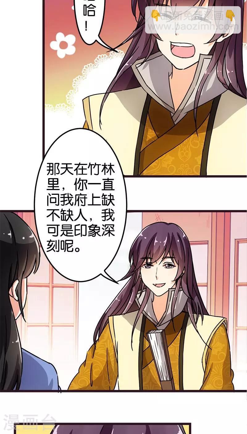 🍘王爷你好贱 第71话 第19页