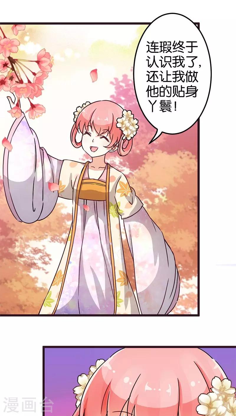 🍘王爷你好贱 第71话 第2页