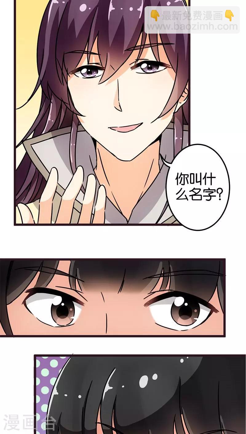 🍘王爷你好贱 第71话 第20页