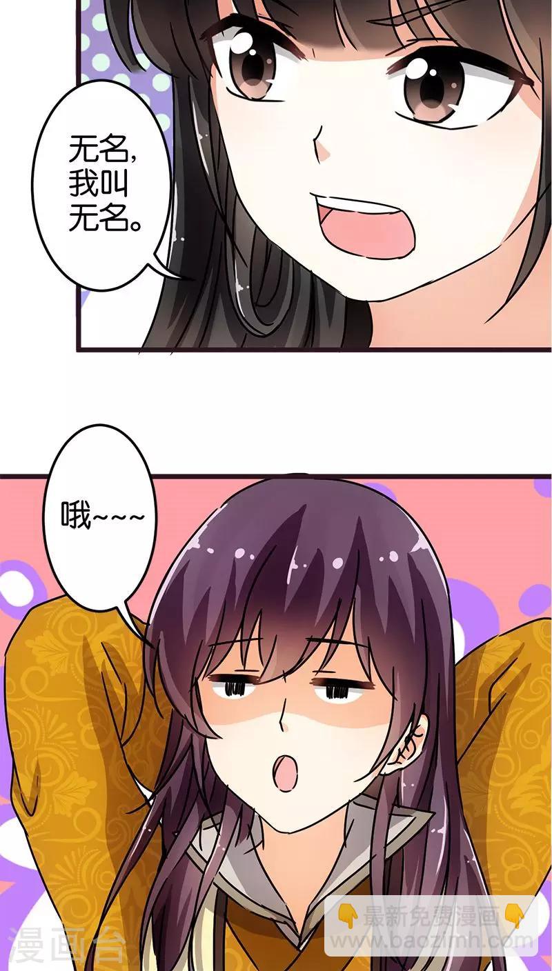 🍘王爷你好贱 第71话 第21页