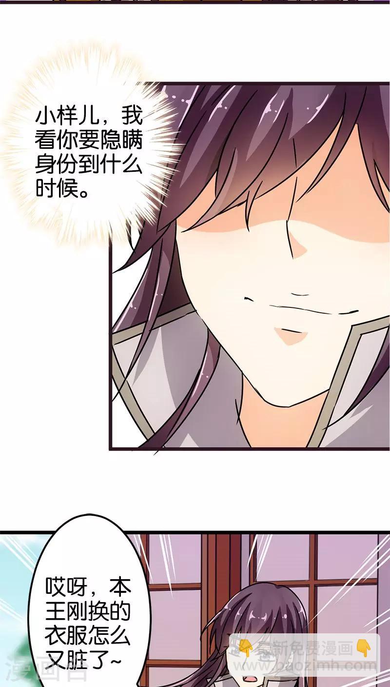 🍘王爷你好贱 第71话 第22页