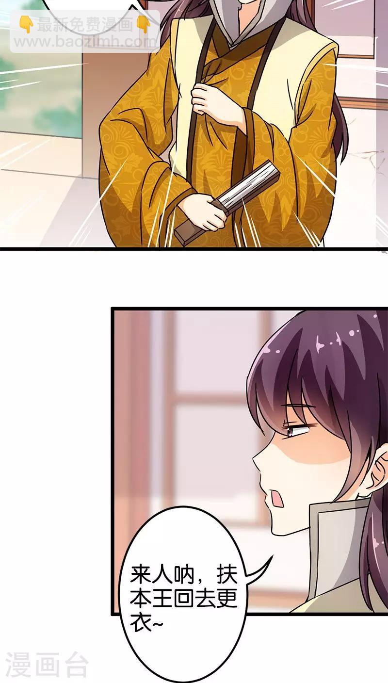 🍘王爷你好贱 第71话 第23页