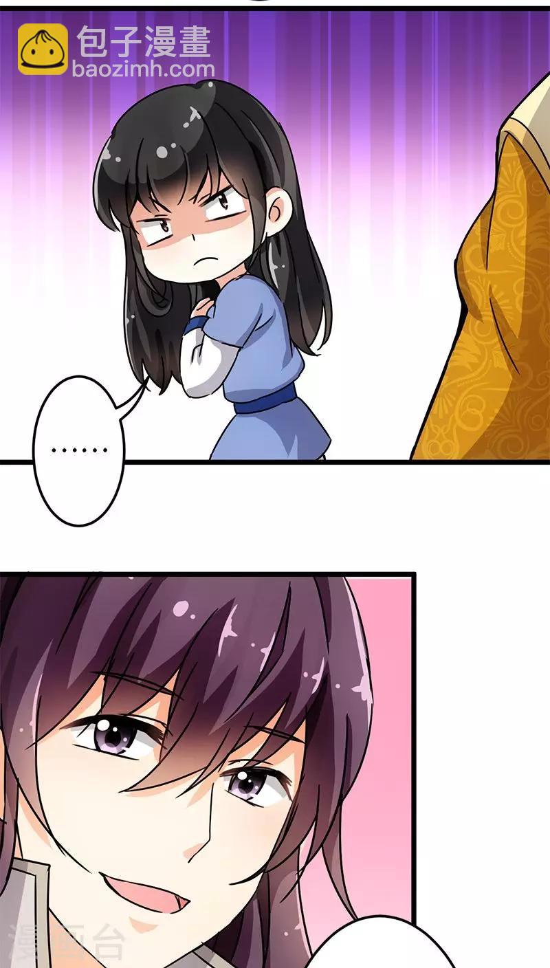 🍘王爷你好贱 第71话 第24页