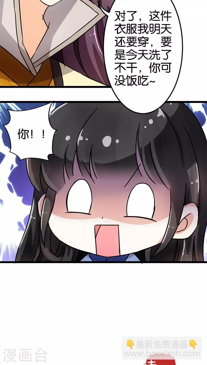 🍘王爷你好贱 第71话 第25页