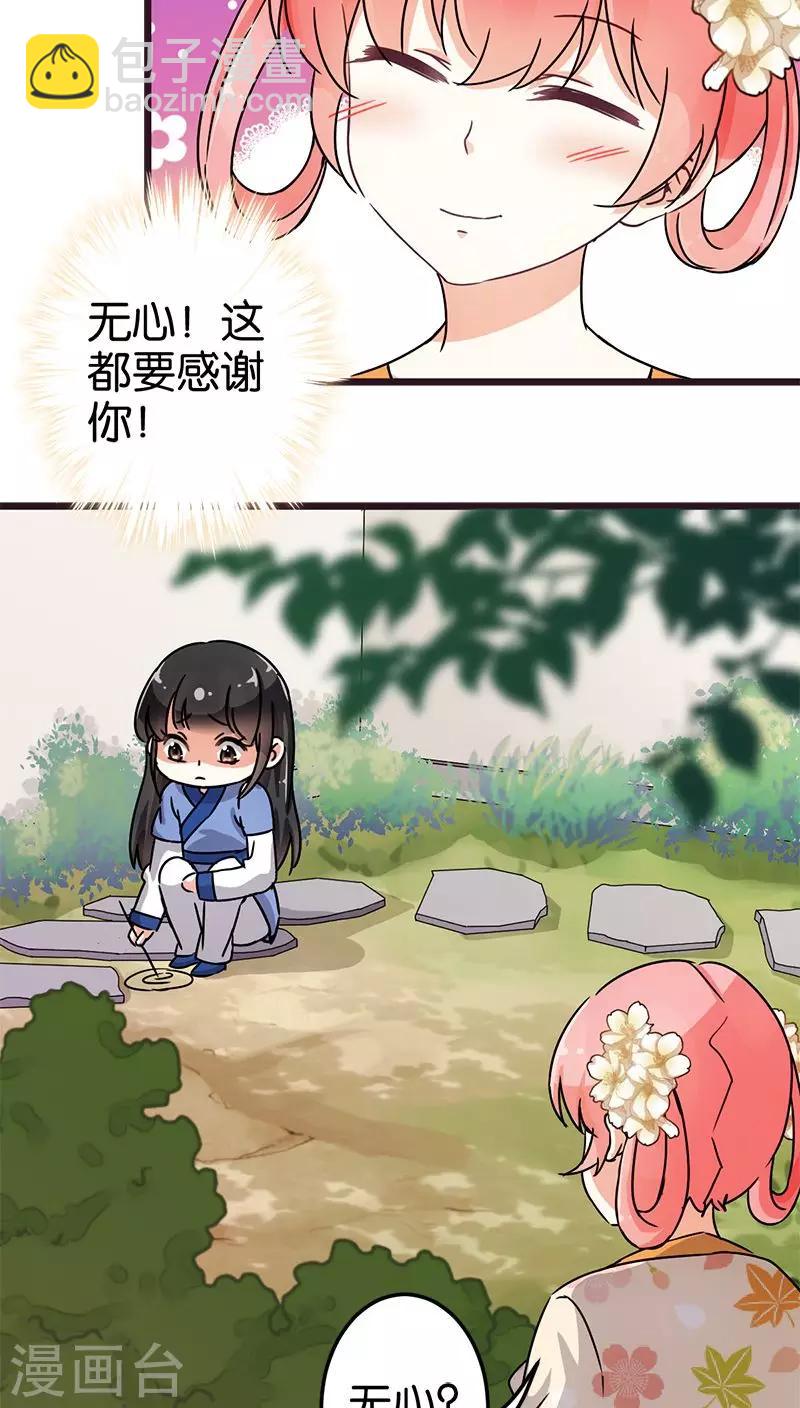 🍘王爷你好贱 第71话 第3页