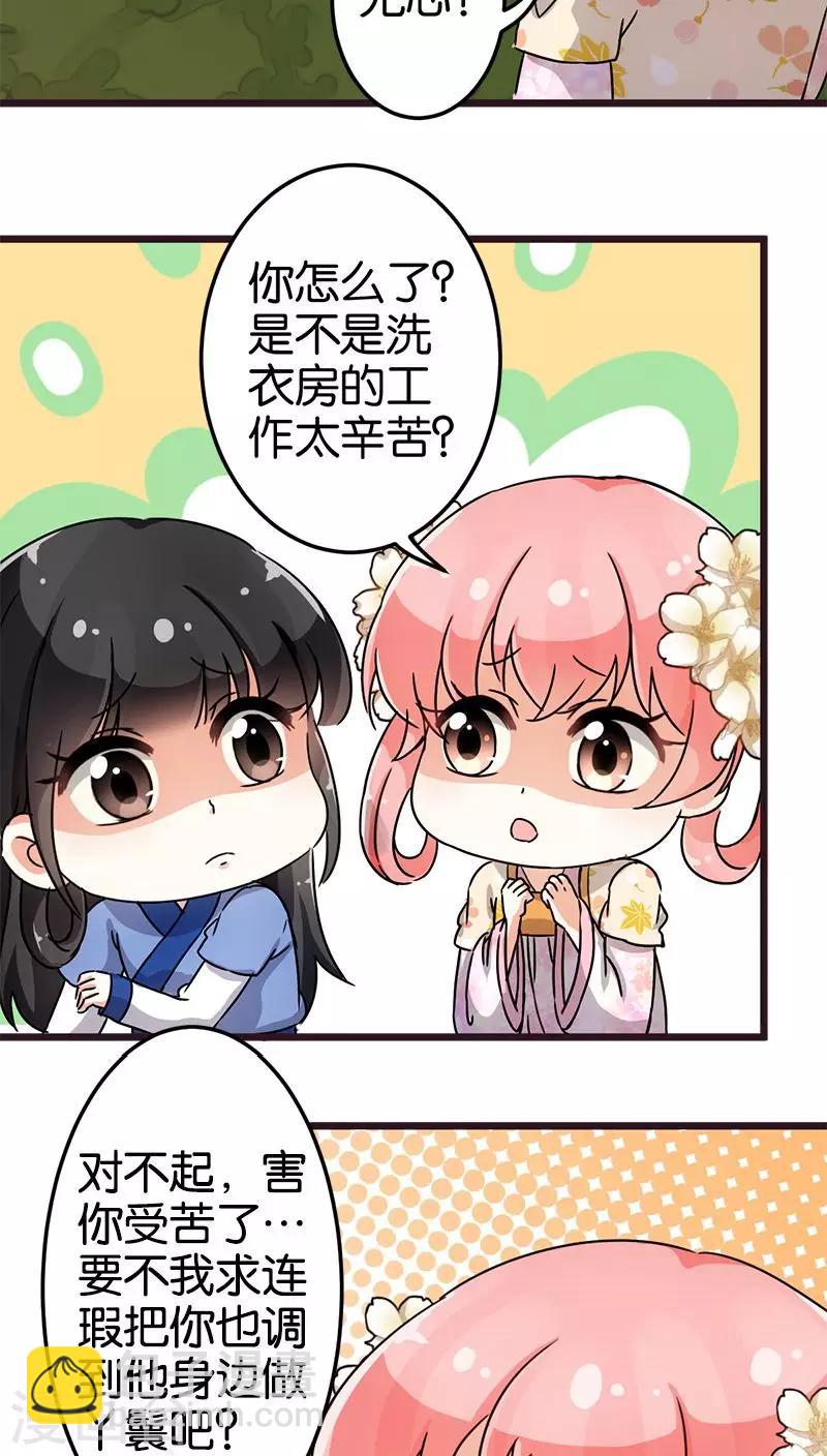 🍘王爷你好贱 第71话 第4页