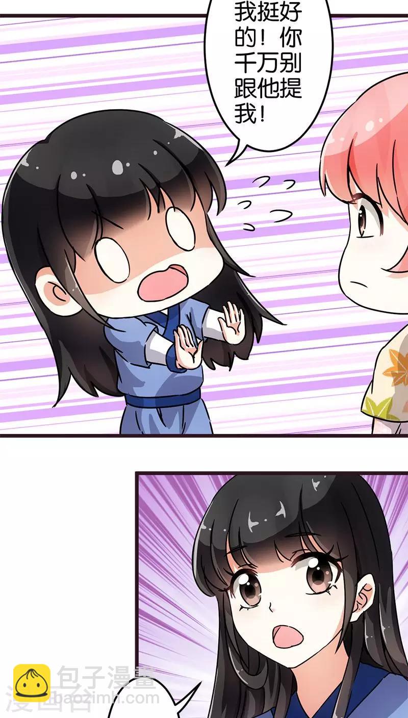 🍘王爷你好贱 第71话 第6页