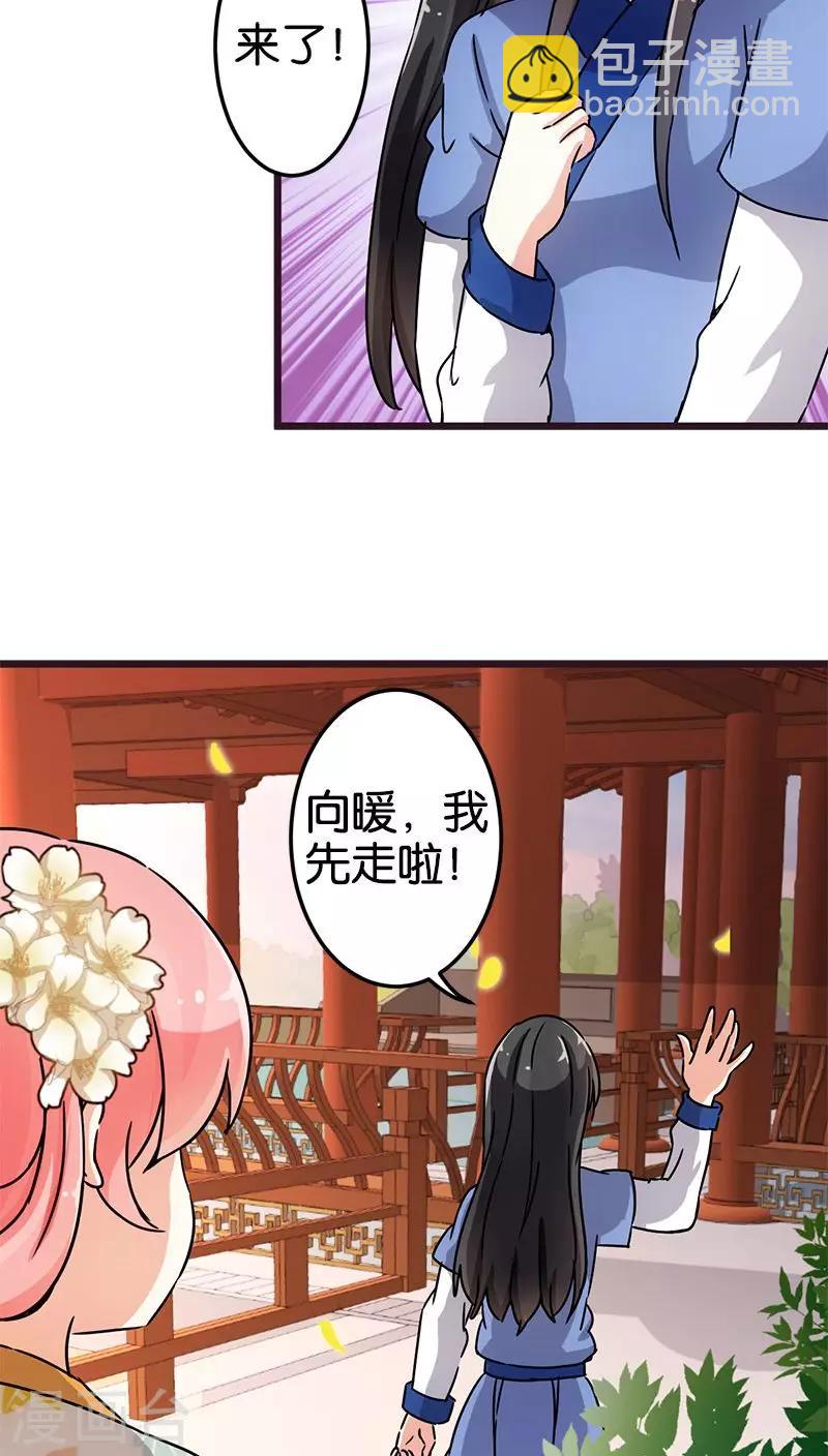 🍘王爷你好贱 第71话 第7页