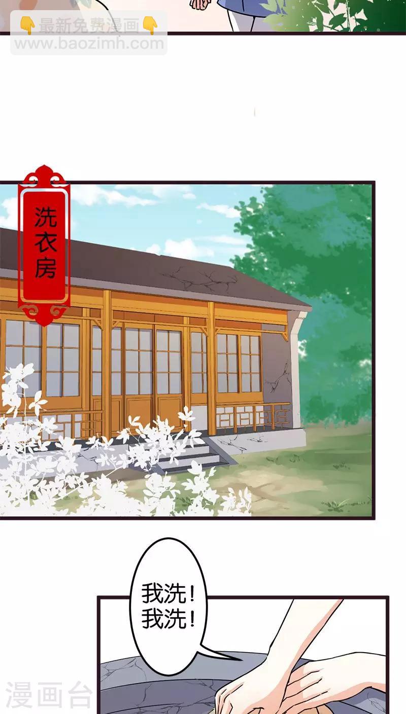 🍘王爷你好贱 第71话 第8页