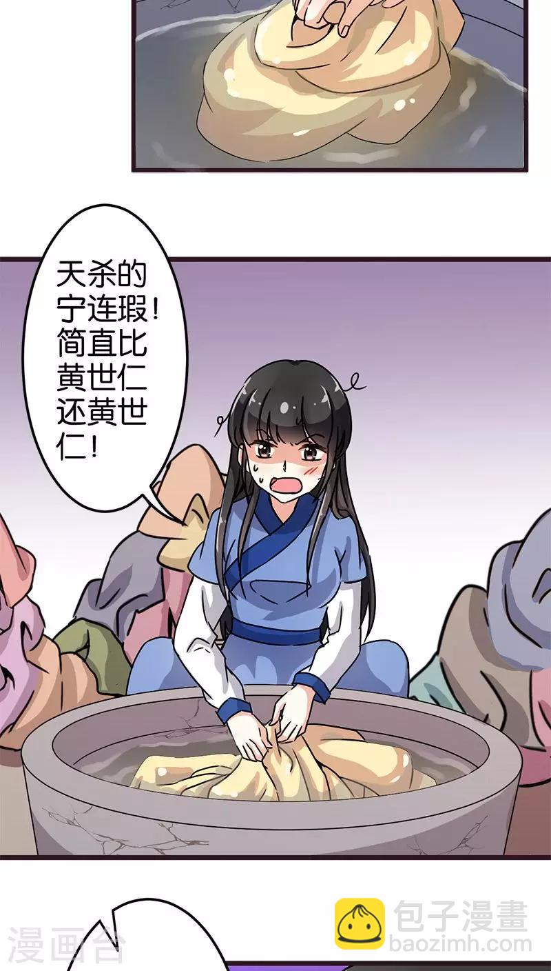 🍘王爷你好贱 第71话 第9页