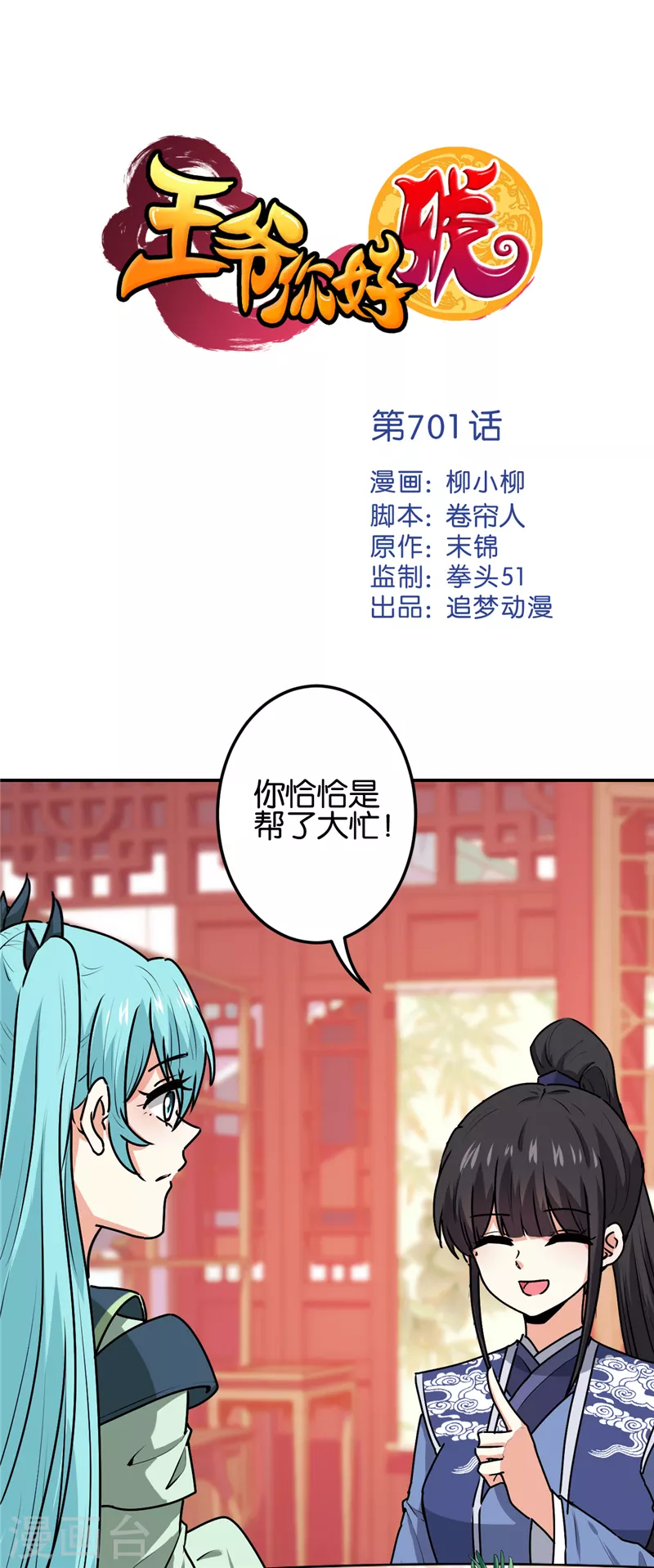 🍘王爷你好贱 第701话 第1页