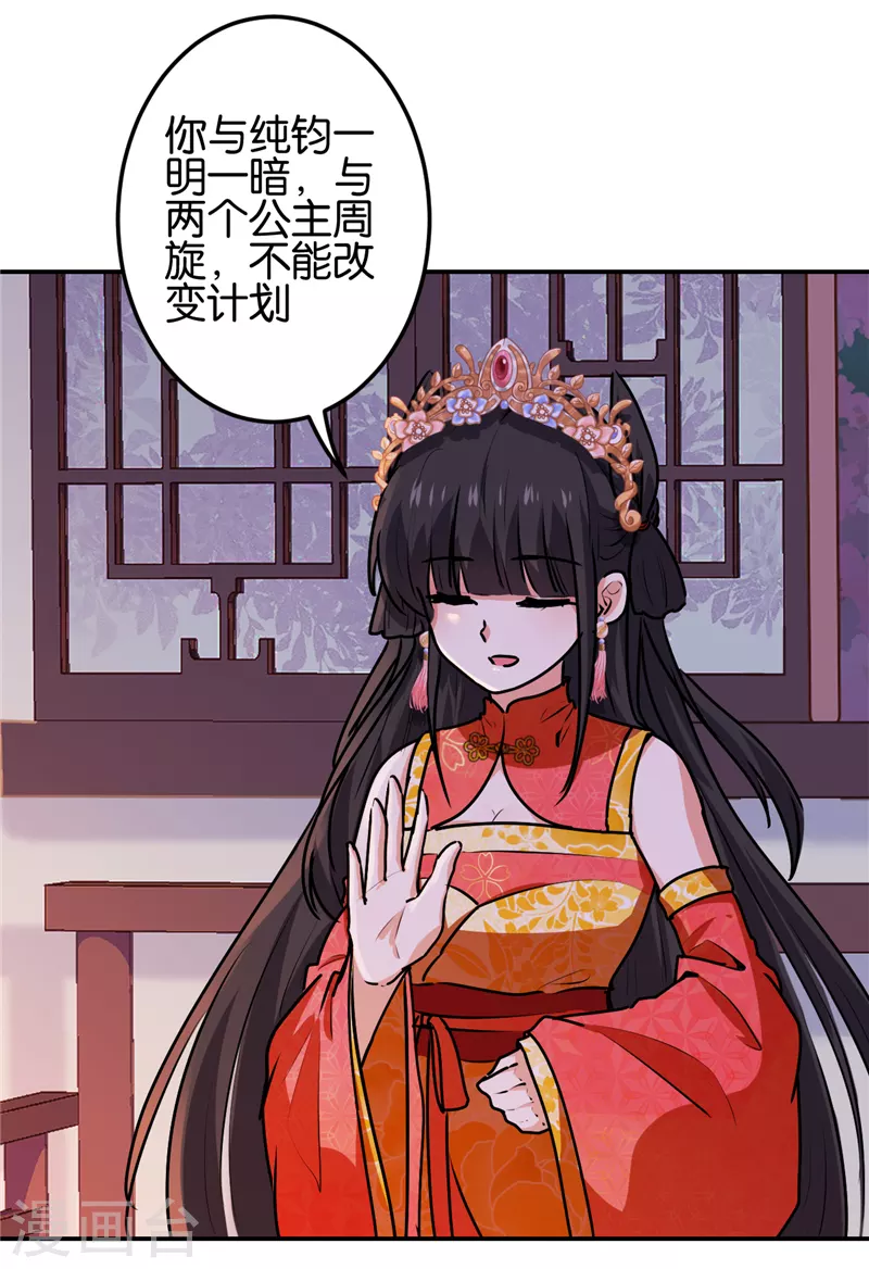🍘王爷你好贱 第701话 第12页