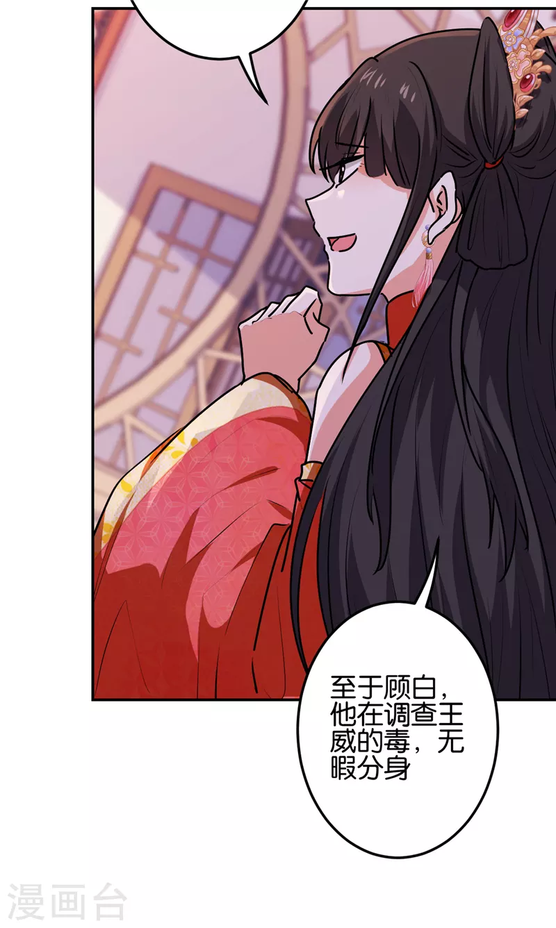 🍘王爷你好贱 第701话 第14页